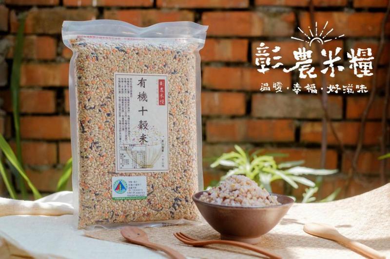 【彰農米糧】有機十穀米(1公斤真空包裝)