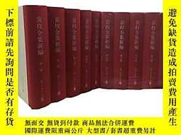 袁枚全集新編 全20冊 浙江古籍出版社 袁枚全集新編 全20冊 浙江古籍出版社