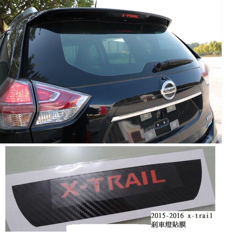 2015 2019 x-trail 第三剎車燈 卡夢貼膜