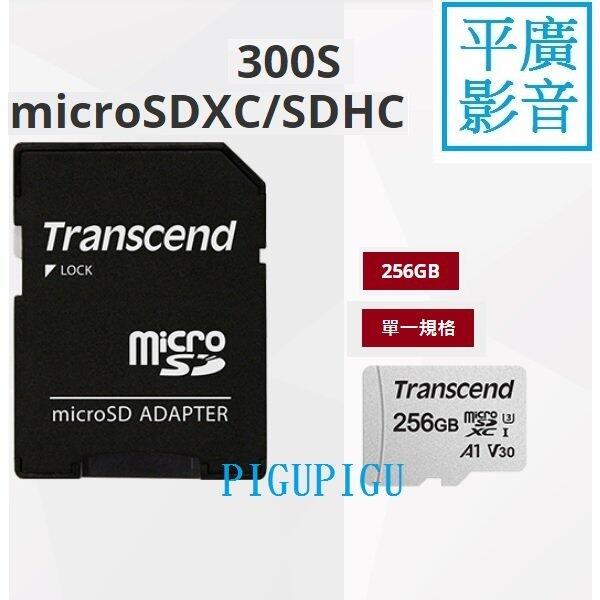 平廣 送袋公司貨 Transcend micro SD 256GB 記憶卡 A1 V30 含轉卡 USD300S