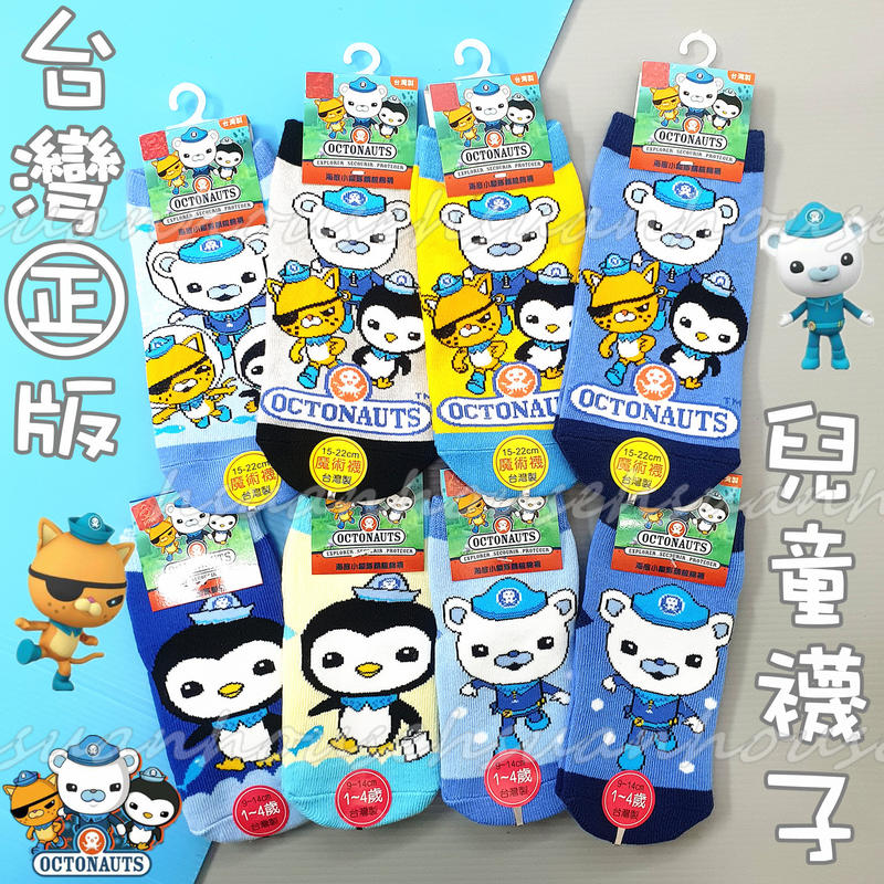 台灣㊣版 海底小縱隊 兒童 襪子 止滑襪 童襪
