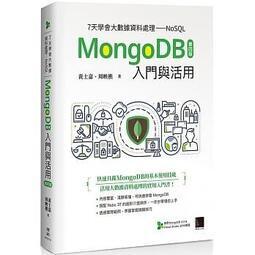 益大~7天學會大數據資料處理-NoSQL:MongoDB入門與活用(第四版)9789864347988博碩MP22102