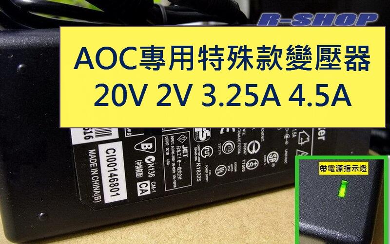 AOC LEDLCD 液晶螢幕電腦螢幕變壓器電源線 20V 3.25A 4.5A AG251FZ AG322FCX1專用