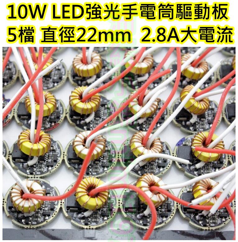 LED驅動電路板【沛紜小鋪】適用CREE T6 U2 L2 XPL等10W燈珠 LED手電筒升級維修 5檔LED驅動板