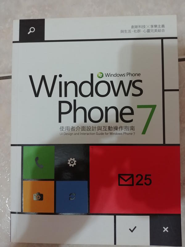 (28)《Windows Phone7 使用者介面設計與操作指南》ISBN:9789866348716│微軟│些微泛黃