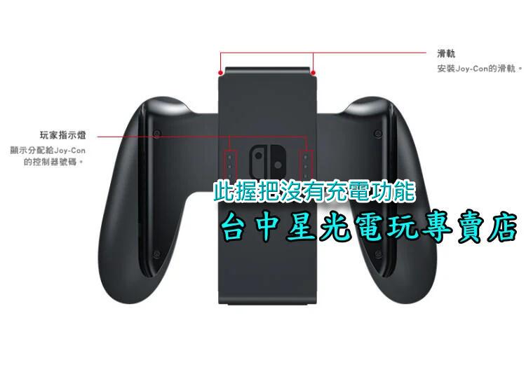 NS週邊】☆ 任天堂原廠Switch Joy-Con 握把手把握把架HAC-011 ☆【裸裝