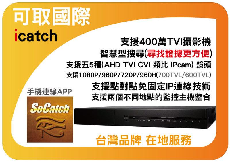 台中到府裝 台灣製造 icatch 可取 H264 16路 三碟16音 含8TB 高清監控主機 手機監看 Socatch