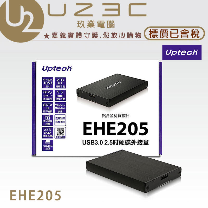 【U23C嘉義實體老店】Uptech EHE205 USB3.0 2.5吋硬碟外接盒