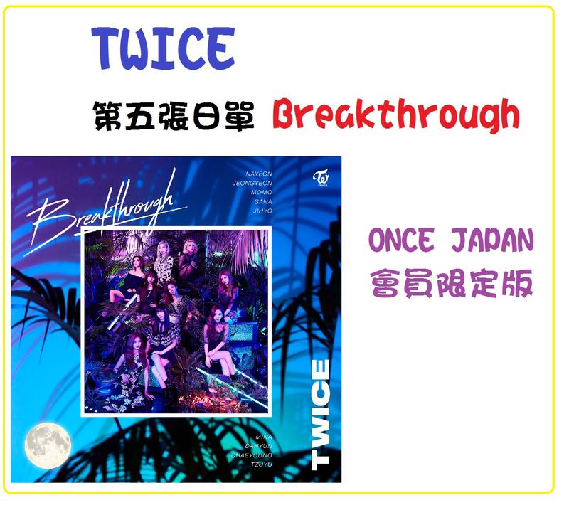 🍭Celavia【現貨 ONCE JAPAN】TWICE 第5張日單 Breakthrough 會員限定版