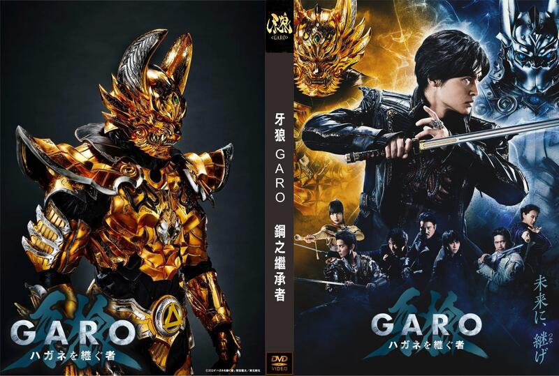 DVD 台版 牙狼〈GARO〉～鋼之繼承者 1~12話 全