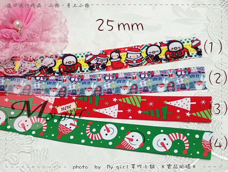 Ｍy girl╭＊DIY材料、跳線耶誕企鵝聖誕樹＊25mm寬 羅紋 - 聖誕節元素印花羅紋帶(可選款)ZD0915＊
