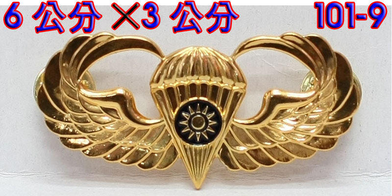 鞋大王 6×3㎝鋁材質傘兵金色鐵牌【台灣製】101-09