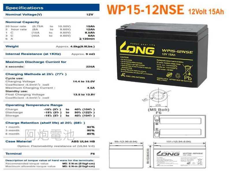 阿炮電池-廣隆電池經銷 WP15-12E E系列P15-12 12V15AH (WP14-12 REC14-12加強