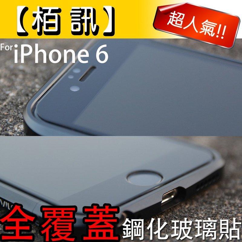 】iPhone 6 /Plus 透明滿版 鋼化玻璃貼 全覆蓋膜 防爆9H 全屏弧面 強化保護貼 送背貼 IP127