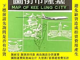 古文物罕見中國台灣省基隆市街圖（革新版）露天233701  南華出版社 