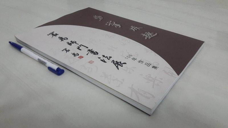 月界二手書店2】若禹師門書法展-105年作品集(絕版)_郭金堂_原 月界二手書店2】若禹師門書法展-105年作品集(絕版)_郭金堂_原