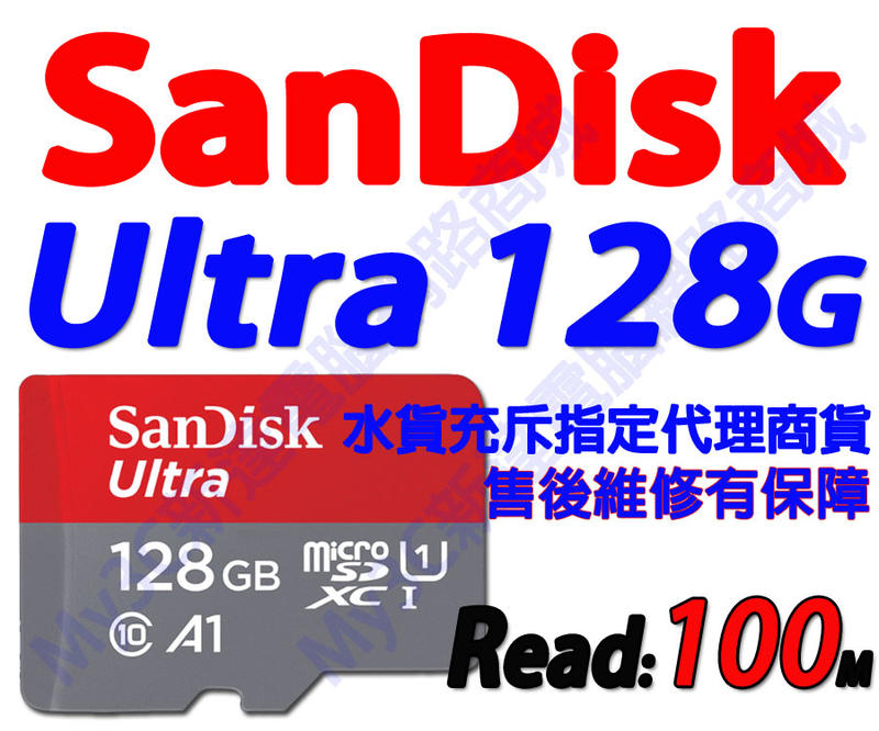 SanDisk 記憶卡 128G Ultra Micro SD 128GB A1 另有 創見 威剛 32G 64G Q