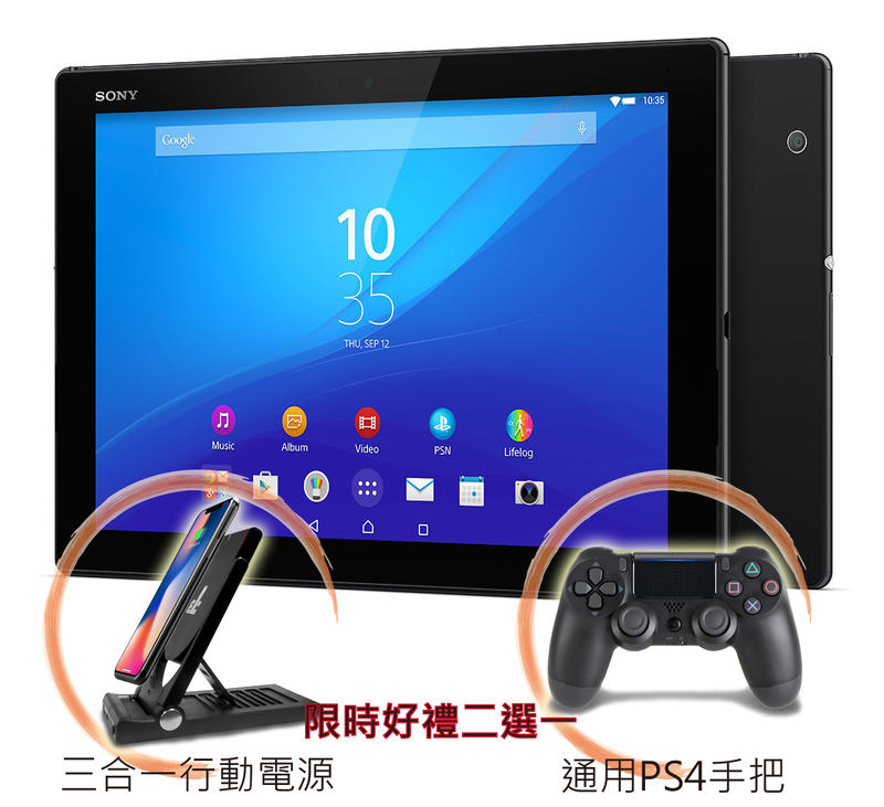 Sony Xperia Z4 Tablet 4G版 平板電腦含專用鍵盤 9成新  限時好禮二選一