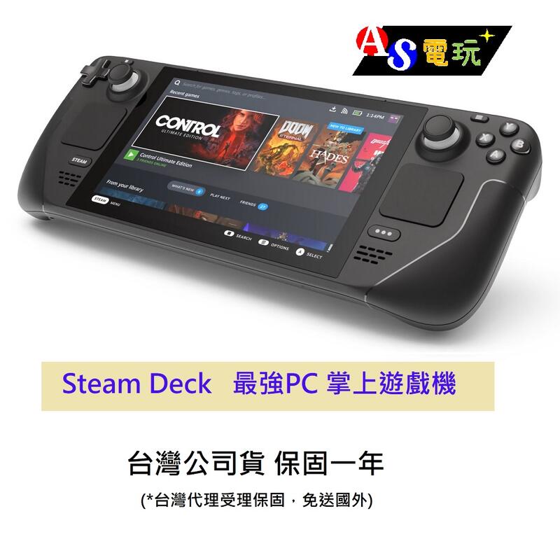 AS電玩】Steam Deck 一體式掌機64GB／256GB／512GB 台灣公司貨代理版原