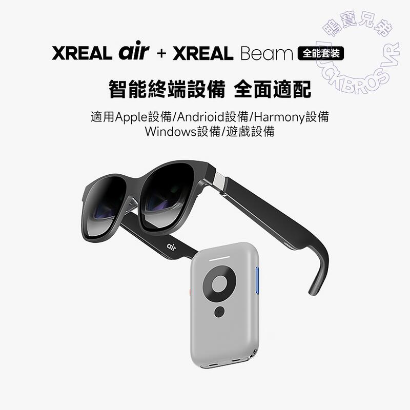 現貨Xreal Nreal Air 智能眼鏡【Air Beam全能套裝】AR眼鏡代購Steam
