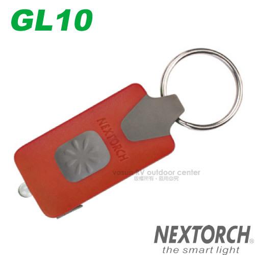 大里RV城市【NEXTORCH】GL10 USB充電LED鑰匙燈(18流明)鑰匙圈手電筒.不鏽鋼掛扣/3種發光模式.直充