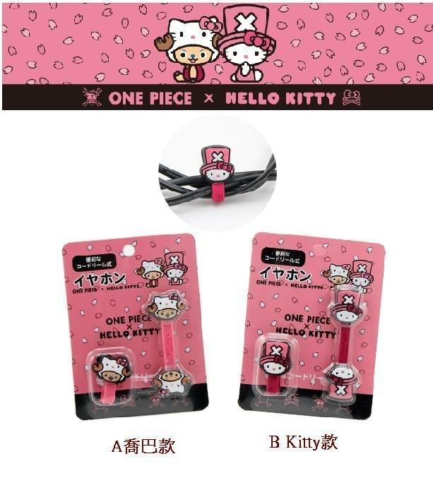 ♥Alice Family♥日本Sanrio，Hello Kitty/喬巴 扣式耳機繞線器/收線器 共2款(每款2入)♥
