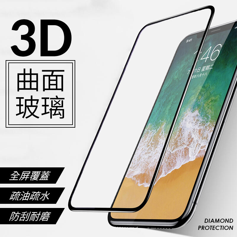 3D 曲面 全螢幕 玻璃貼 iPhone15 12 11Max XR  I8 I7 3D滿版 保護貼 玻璃貼