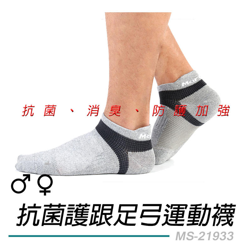 【台灣製造】瑪榭 FootSpa 抗菌 透氣 機能足弓 運動襪 短襪 襪子 男襪 足弓襪 船型襪 MS-21933