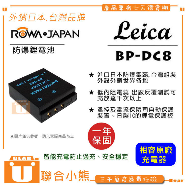 【聯合小熊】現貨 ROWA for LEICA X VARIO Typ107 X1 X2 相機 電池 BP-DC8