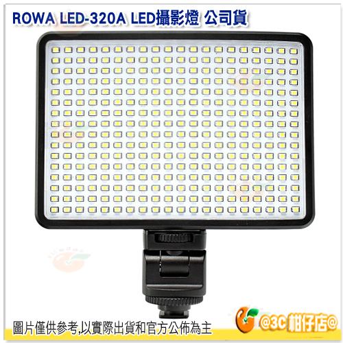 樂華 ROWA LED-320A LED 攝影燈 內建鋰電池 持續燈 補光燈 露營燈 320A 可調亮度 附色溫片