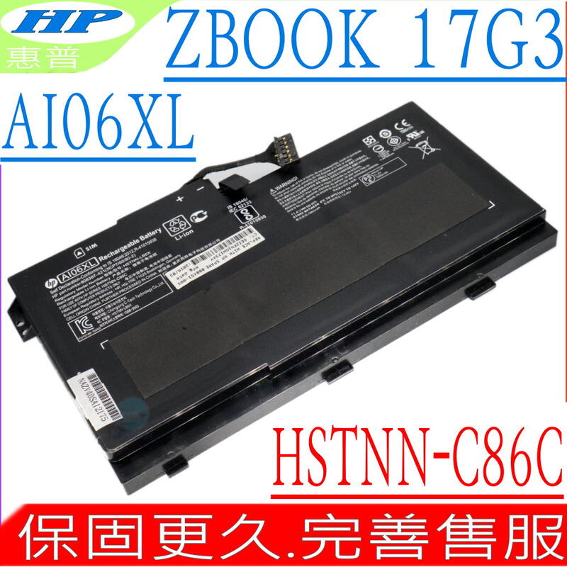 HP AI06XL 電池 惠普 17 G3 17 G3 X9T88UT HSTNN-LB6X AI06096XL
