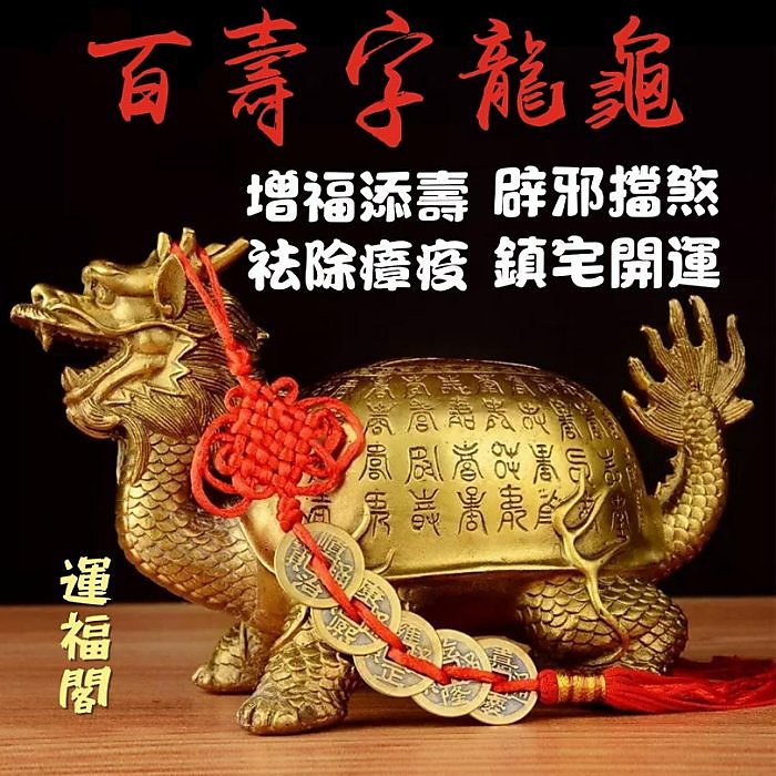 大人気アイテム 長寿亀 置物（長寿亀 招財 開運風水 鎮宅辟邪 寿字八卦銅亀 工芸品