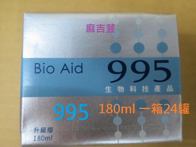 葡萄王/葡眾995超級營養液Bio Aid180ml/瓶 24瓶 可與樟芝益混搭康貝兒/衛傑/貝力耐可參考