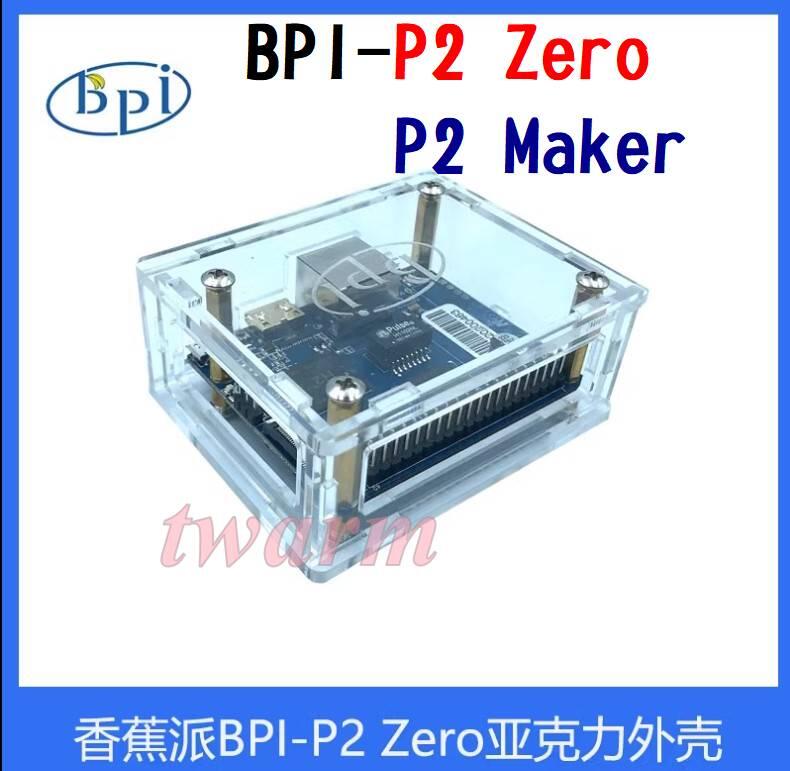 《德源科技》(含稅)香蕉派 Banana Pi P2 Zero (BPI-P2 Zero) 專用 外殼case