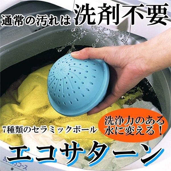 賠售! 現貨免運 日本製 免洗衣精 神奇去污  環保 陶瓷  免洗衣粉 洗衣球