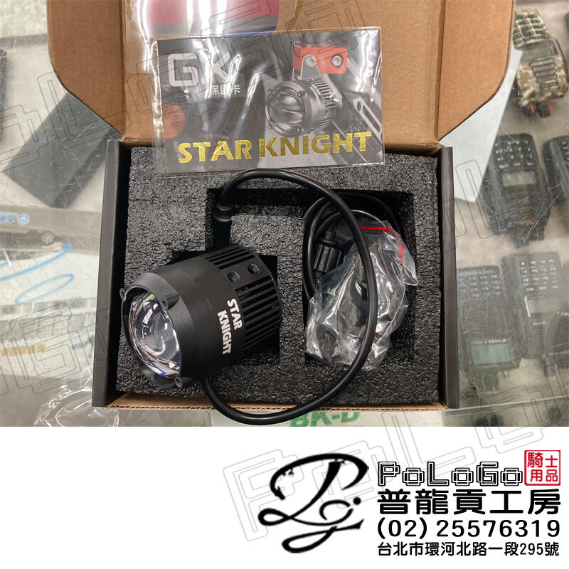 【普龍貢-實體店面】星爵 GX 外掛探照燈  LED 魚眼 霧燈 重機  摩托車用