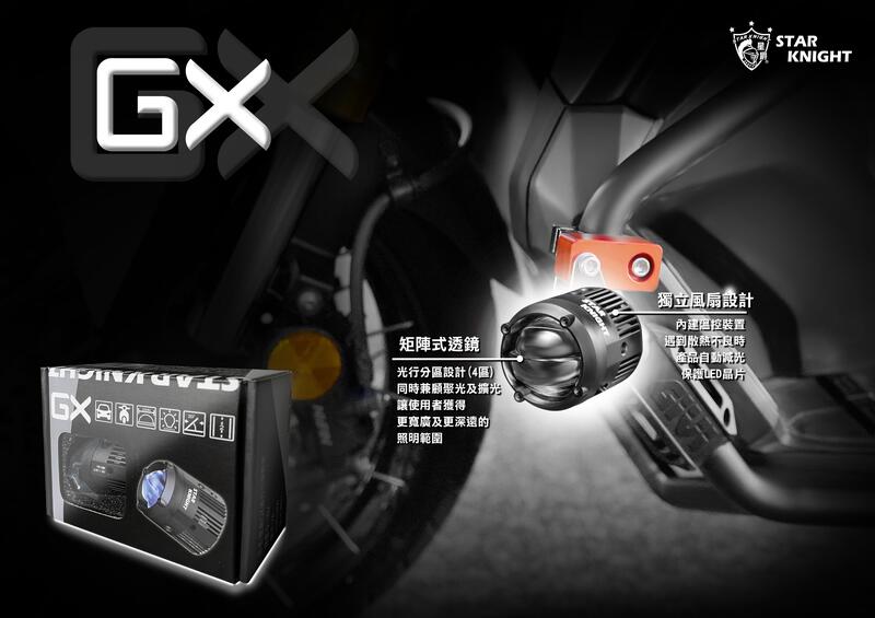【普龍貢-實體店面】星爵 GX 外掛探照燈  LED 魚眼 霧燈 重機  摩托車用