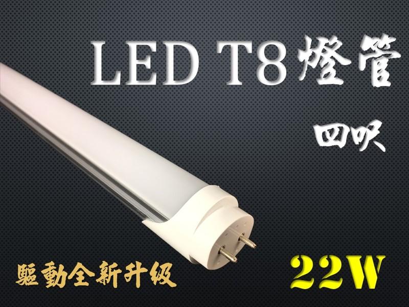 !全新升級! 超亮 高亮度LED 燈管 T8 4呎24W-白/黃/自然 (4尺 120cm) 保固二年