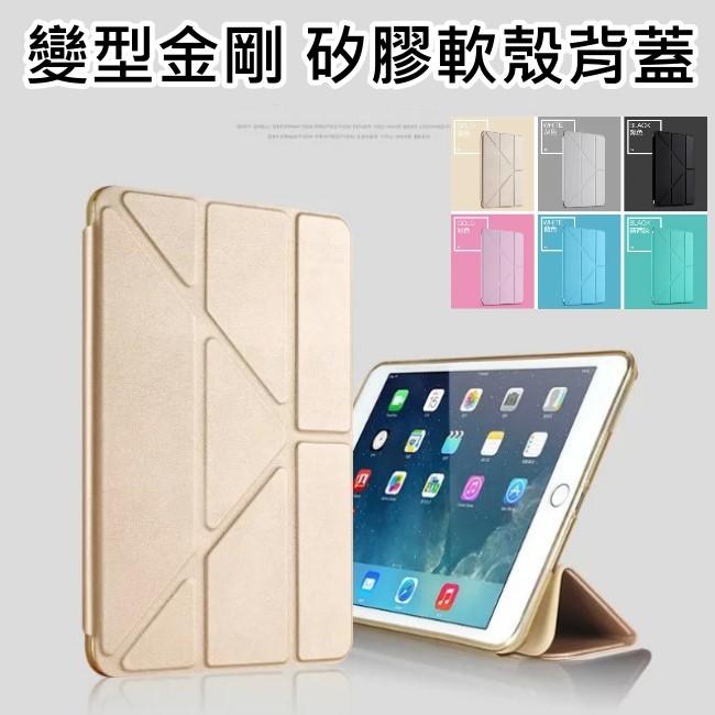 閃粉 軟殼 變形金剛 保護套 皮套 iPad 9 8 air mini 5 pro 9.7 防摔 保護殼 iPad皮套