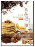 5BG4 食品加工學 Food Processing  施明智、蕭思玉、蔡敏郎 著 定價:780元 五南 