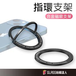 蘋果 Magsafe 磁吸手機支架 手機指環支架 懶人支架 ...