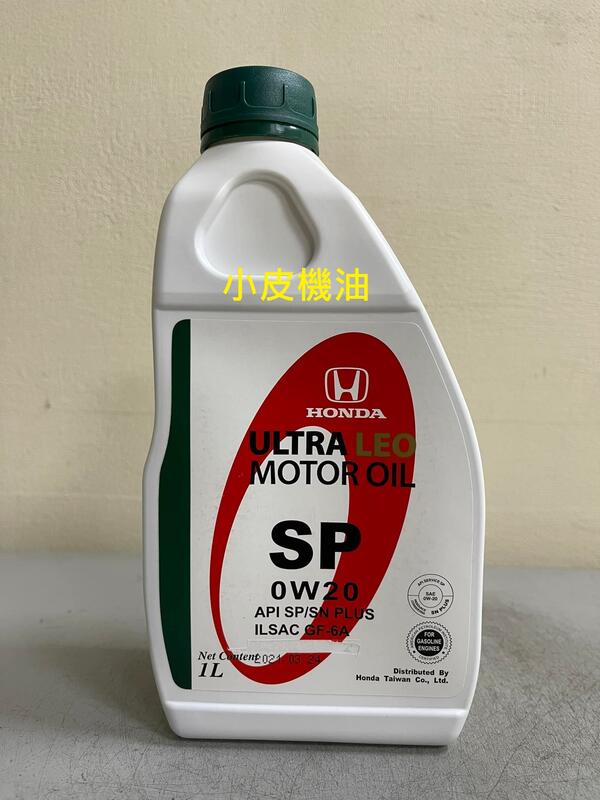 【小皮機油】12瓶專用下標賣場 HONDA 本田 原廠 機油 0w20 0w-20 ULTRA LEO SP GF-6