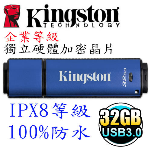 【小展】金士頓 Kingston DTVP30 USB3.0 32G 32GB 隨身碟 防水 硬體加密 高速