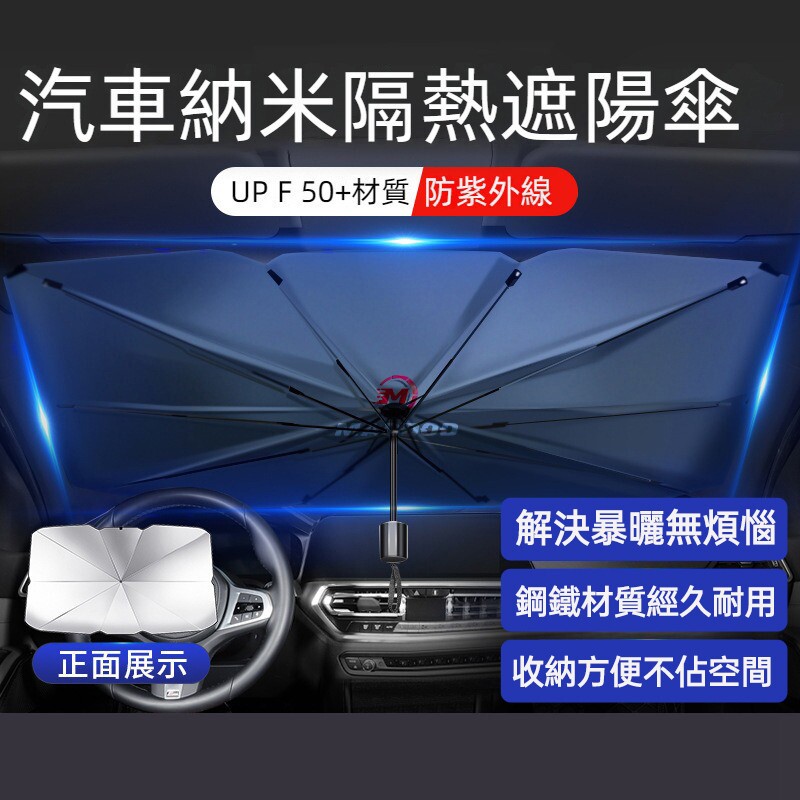 【台灣公司貨·快速出貨】汽車遮陽傘 前擋風玻璃防曬隔熱 遮陽擋板遮光帘 伸縮折疊前擋風遮陽佈 不透光防紫外線防曬車用窗簾 | 露天市集 | 全 ...