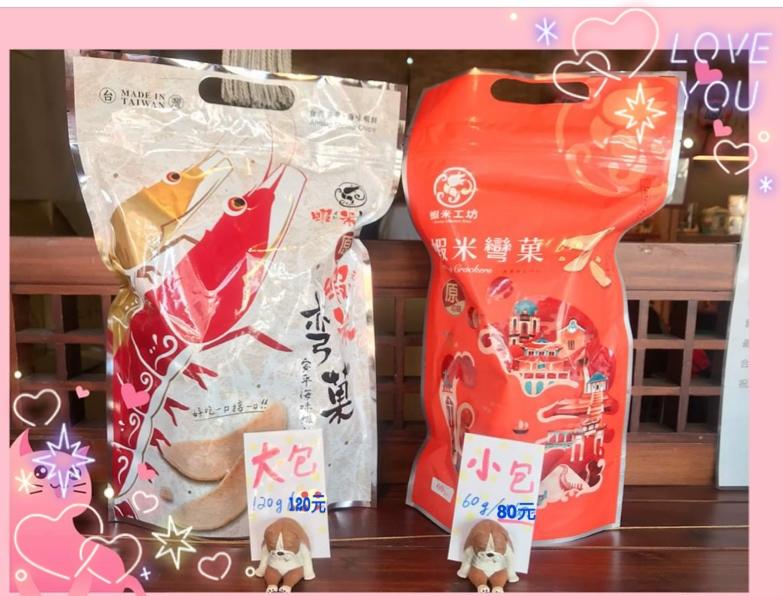 【代購達人】台南蝦米工坊 蝦米彎菓-大包裝120g/ 小包裝60g（現買現寄）