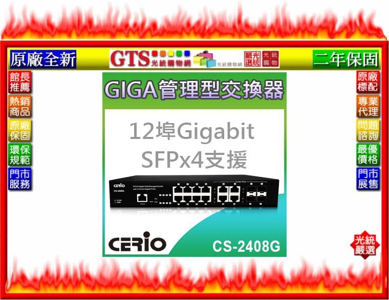 【光統網購】CERIO 智鼎 CS-2408G 4埠Combo/8埠Gigabit 管理型網路交換器~下標先問門市庫存