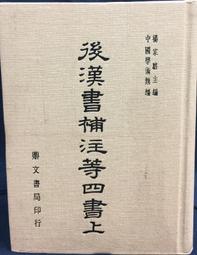 漢書補注- 人氣推薦- 2024年10月| 露天市集