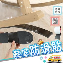 【鞋底防滑貼】鞋後跟靜音貼 鞋底貼 保護貼 椅腳貼 桌腳貼 ...