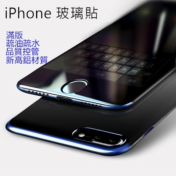 蘋果 滿版 iPhone8/7/6s Plus i8 i7 i6s Plus i5s i4s 9H鋼化玻璃保護貼