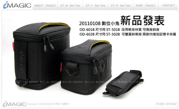 數位小兔【iMagic OD-601 內袋】黑 mini 內包 內套 相機包 相機內袋 台灣製 背帶 JENOVA NEX-3 NEX-5 GF1 EPL1 ST-501